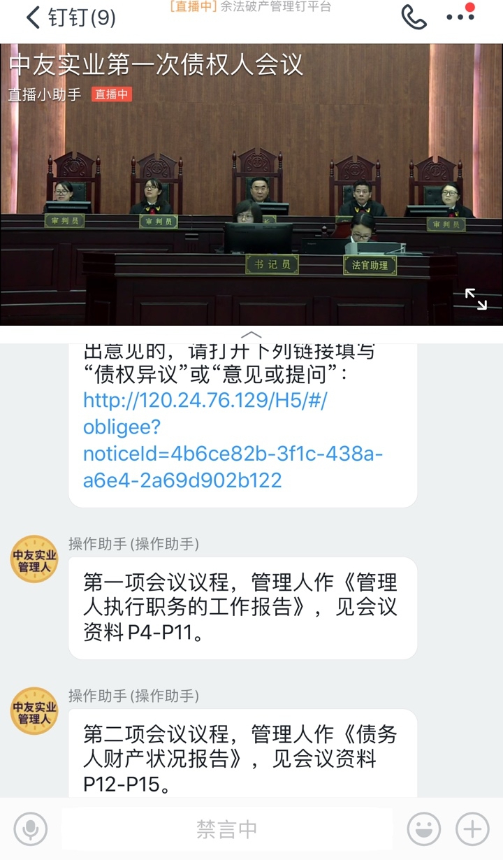 杭州余杭區(qū)法院首用“區(qū)塊鏈+釘釘” 賦能破產(chǎn)審判高效、可信